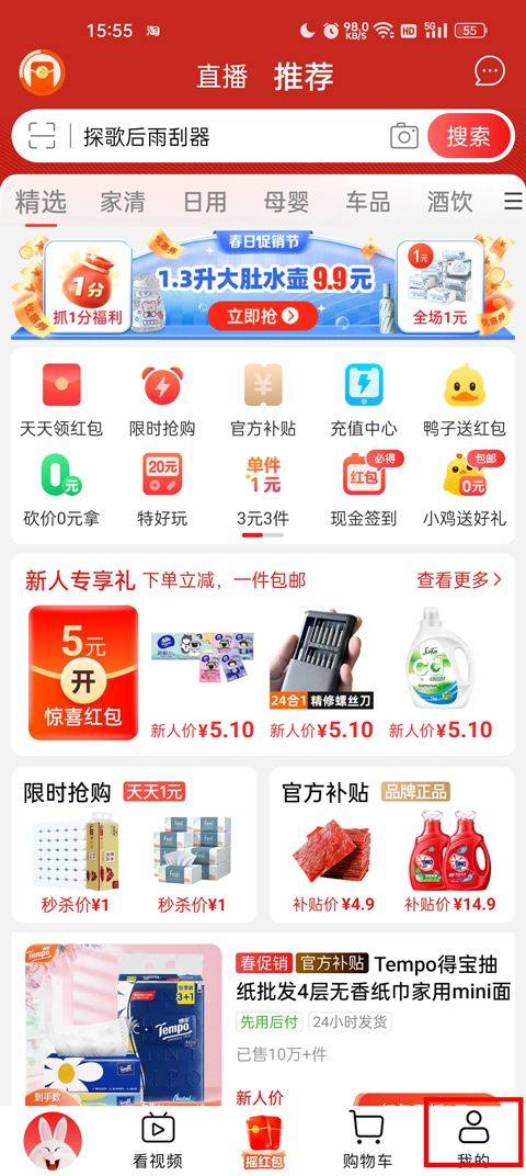 淘特app最新版下载 v10.60.31 安卓版 怎么更换绑定的支付宝截图1