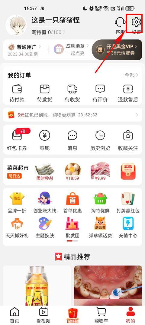 淘特app最新版下载 v10.60.31 安卓版 怎么更换绑定的支付宝截图2