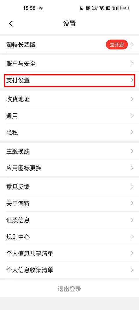 淘特app最新版下载 v10.60.31 安卓版 怎么更换绑定的支付宝截图3