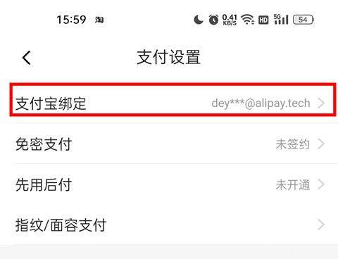淘特app最新版下载 v10.60.31 安卓版 怎么更换绑定的支付宝截图4