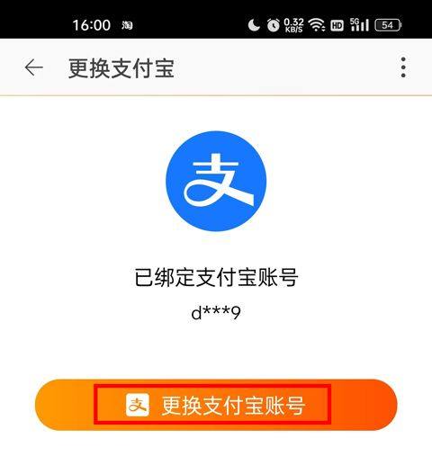 淘特app最新版下载 v10.60.31 安卓版 怎么更换绑定的支付宝截图5