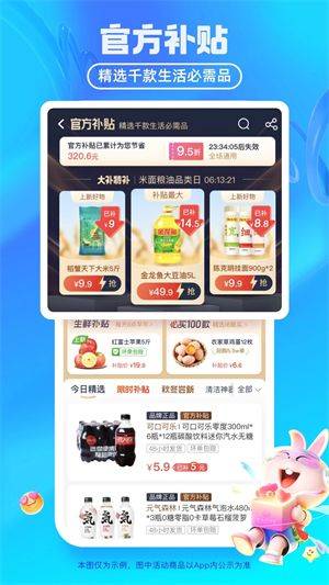 淘特app极速版软件特色截图