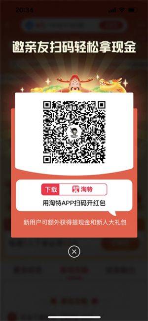 淘特app极速版怎么邀请新用户挣钱截图1