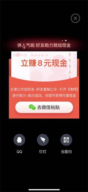 淘特app极速版怎么邀请新用户挣钱截图2