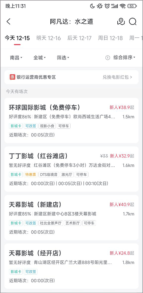 淘票票app官方版下载 v11.27.6 安卓版 如何购票截图2