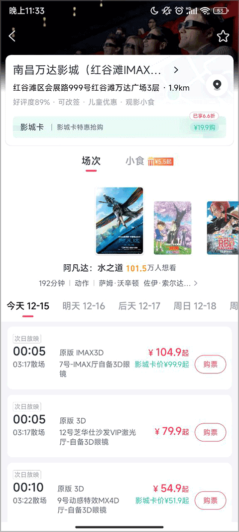 淘票票app官方版下载 v11.27.6 安卓版 如何购票截图3