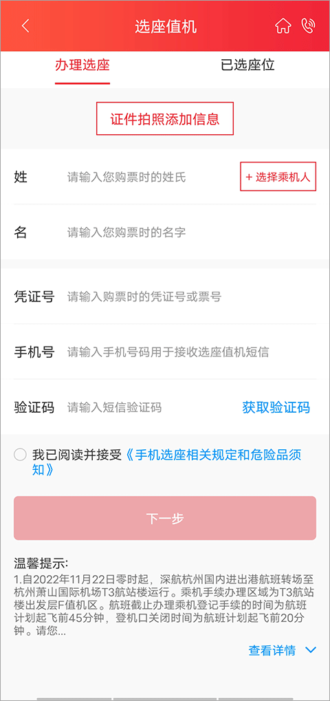 深圳航空手机客户端 v7.4.1安卓版