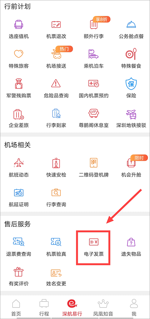 深圳航空手机客户端 v7.4.1安卓版