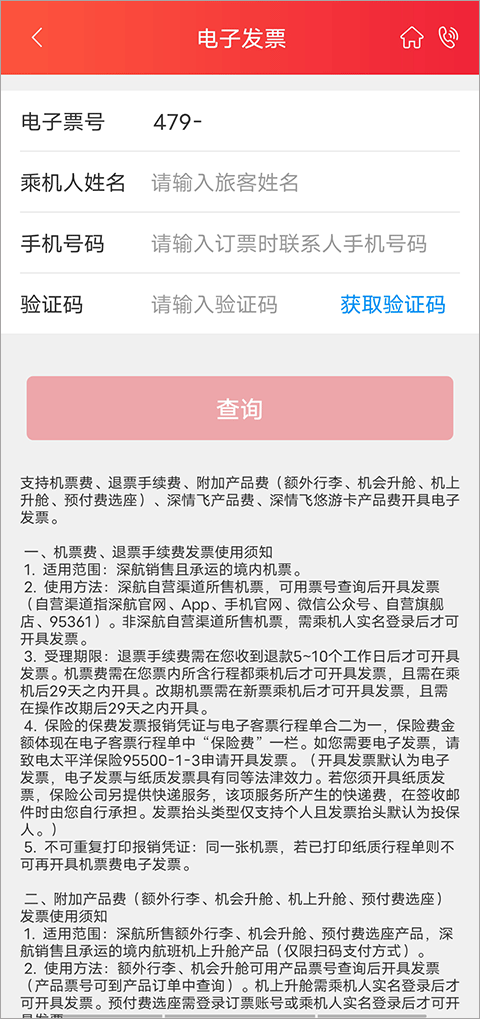 深圳航空手机客户端 v7.4.1安卓版