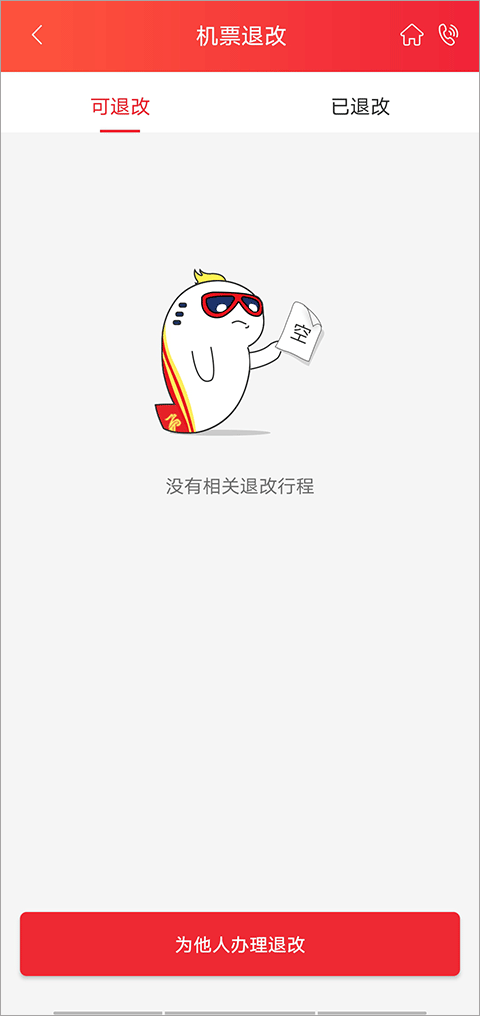 深圳航空手机客户端 v7.4.1安卓版
