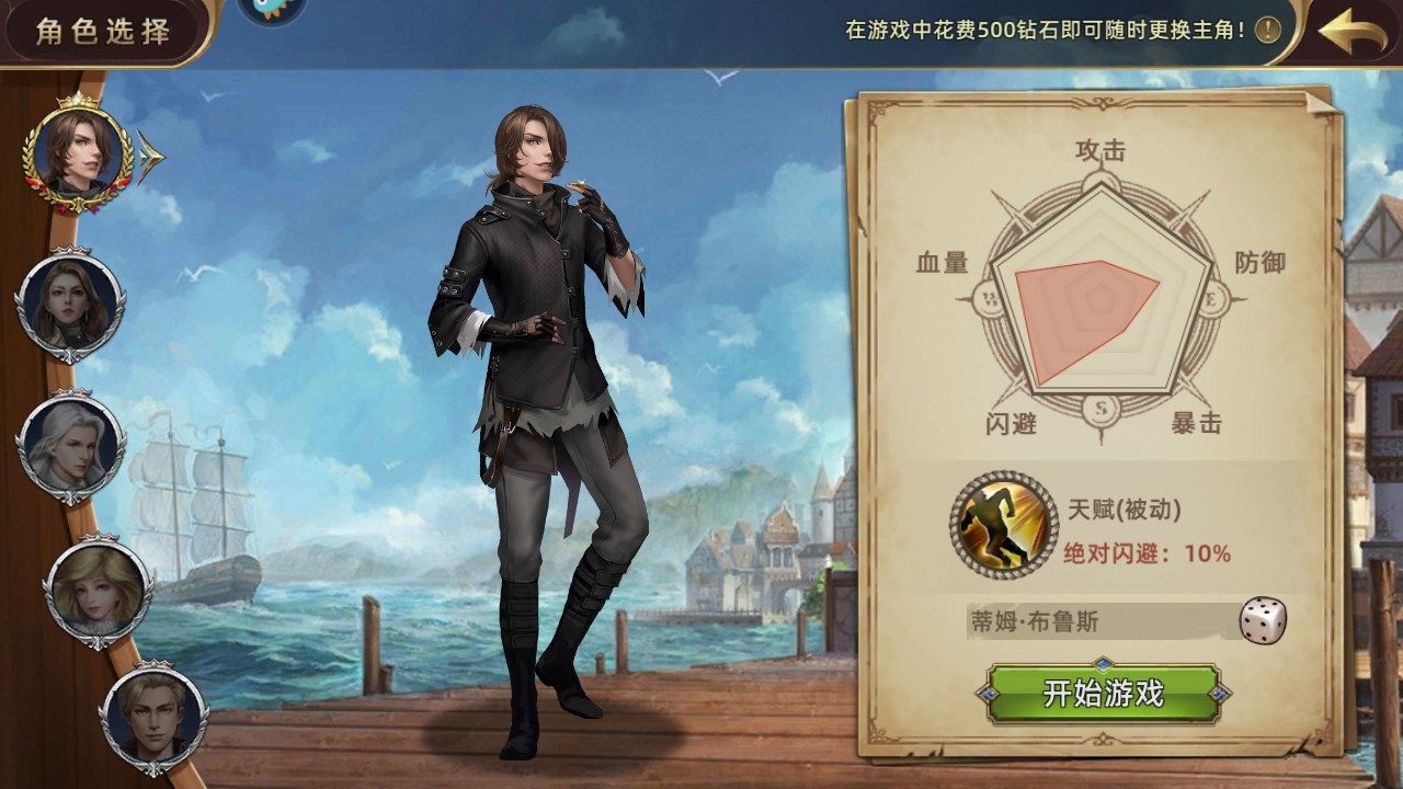 深海星辰九游渠道服下载 v6.1.5 安卓版 角色选择攻略截图1