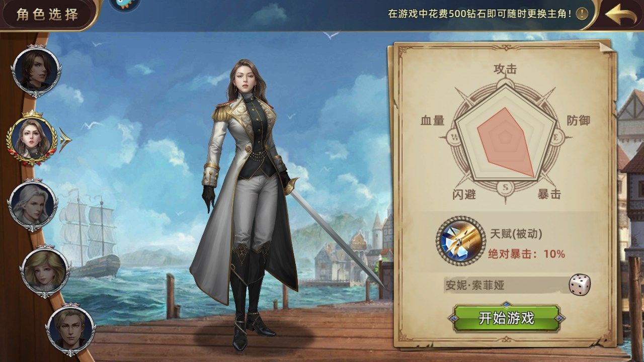 深海星辰九游渠道服下载 v6.1.5 安卓版 角色选择攻略截图2