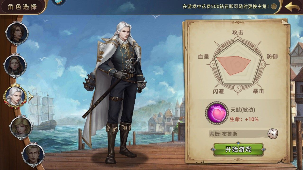 深海星辰九游渠道服下载 v6.1.5 安卓版 角色选择攻略截图3