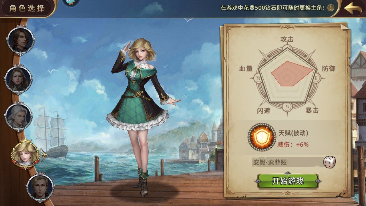 深海星辰九游渠道服下载 v6.1.5 安卓版 角色选择攻略截图4