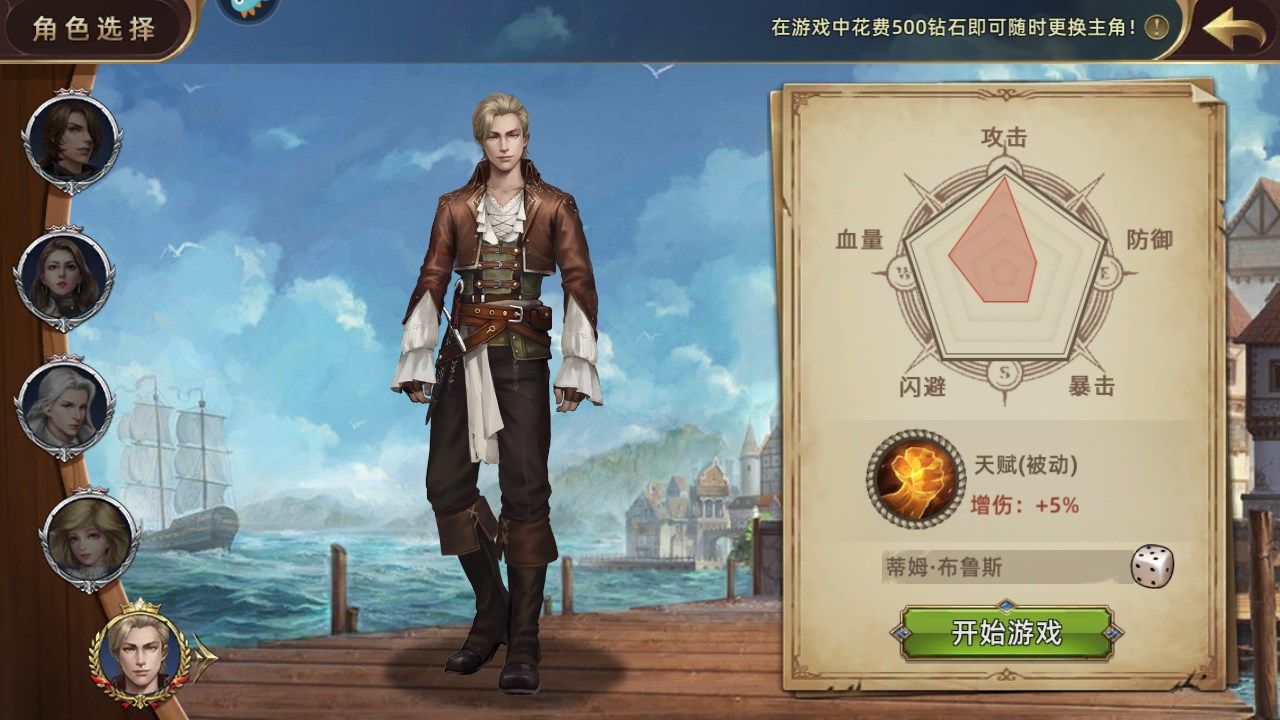 深海星辰九游渠道服下载 v6.1.5 安卓版 角色选择攻略截图5