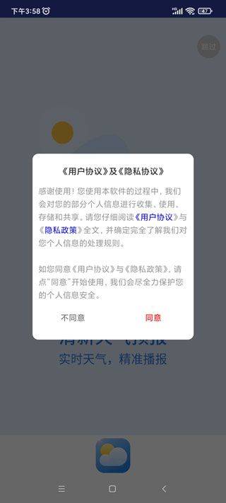 清新天气预报app官方版 v6.1.7安卓版