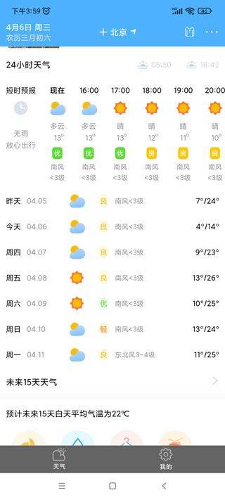 清新天气预报app官方版 v6.1.7安卓版