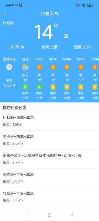 清新天气预报app官方版 v6.1.7安卓版
