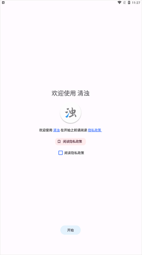 清浊官方正版 v2.1.8安卓版