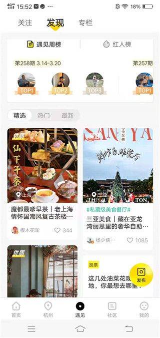 游侠客旅行app下载 v10.0.0 安卓版 使用方法截图4