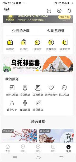 游侠客旅行app下载 v10.0.0 安卓版 使用方法截图6
