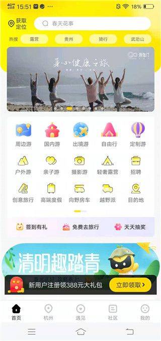游侠客旅行app下载 v10.0.1 安卓版 使用方法截图2