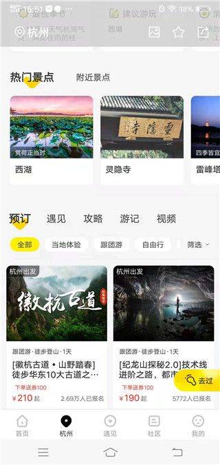 游侠客旅行app下载 v10.0.1 安卓版 使用方法截图3