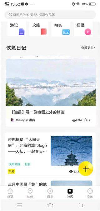 游侠客旅行app下载 v10.0.1 安卓版 使用方法截图5