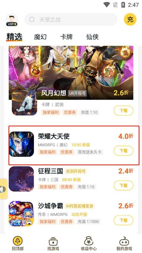 游戏fan手游折扣平台app v3.3.3安卓版
