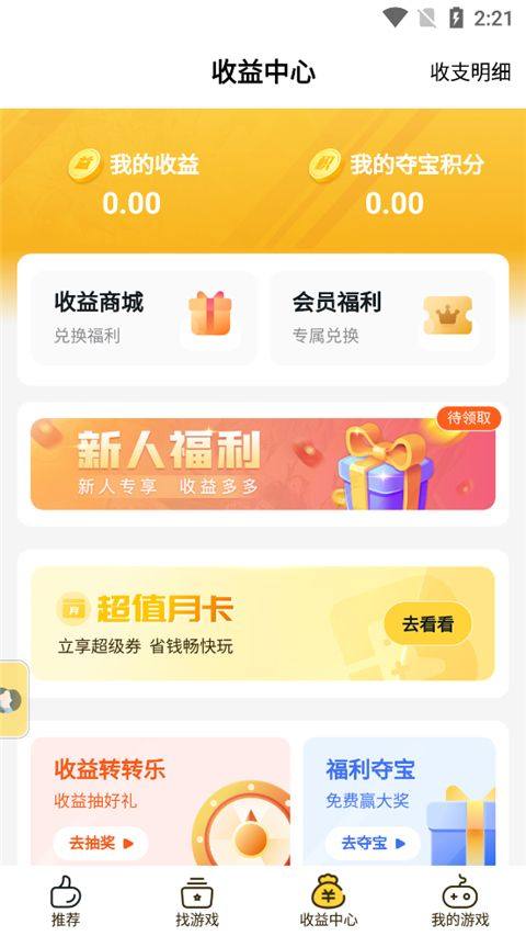 游戏fan手游折扣平台app v3.3.3安卓版