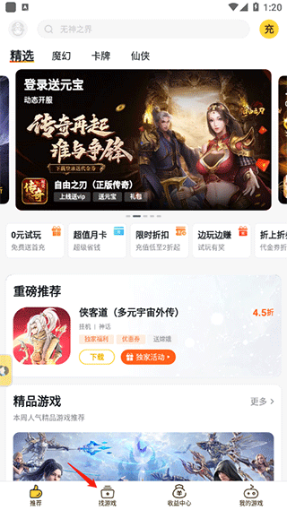 游戏fan手游折扣平台app v3.3.3安卓版