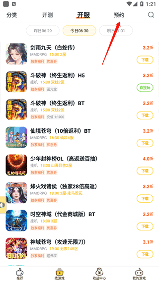 游戏fan手游折扣平台app v3.3.3安卓版