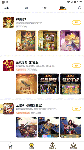 游戏fan手游折扣平台app v3.3.3安卓版