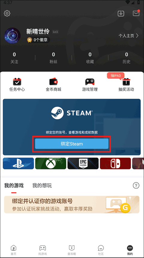 游民星空手机客户端 v6.32.30安卓版