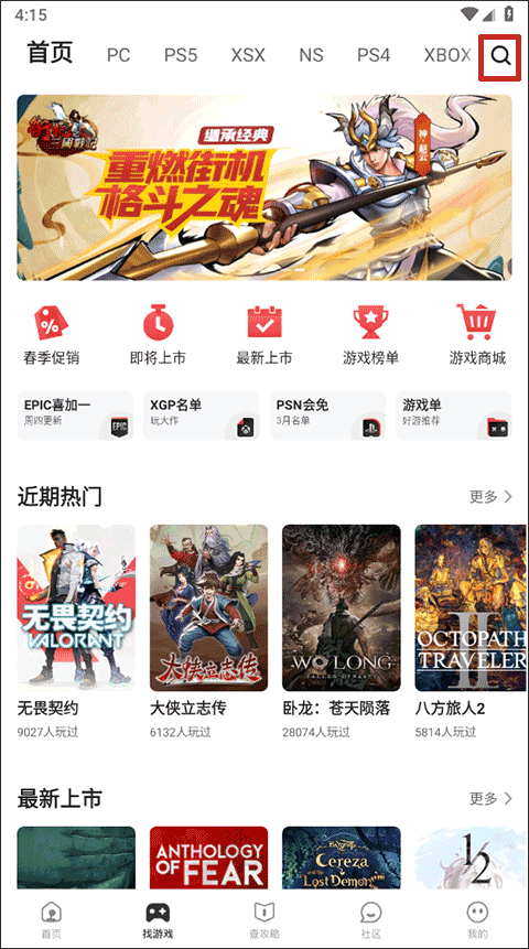 游民星空手机客户端 v6.32.30安卓版