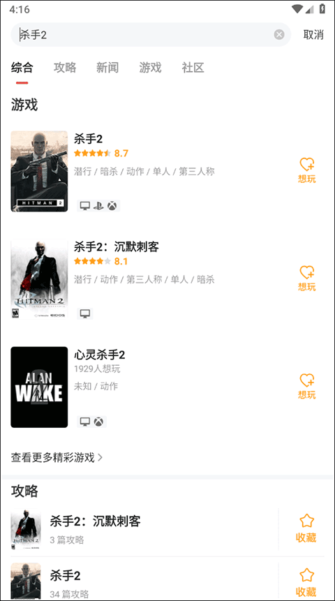 游民星空手机客户端 v6.32.30安卓版