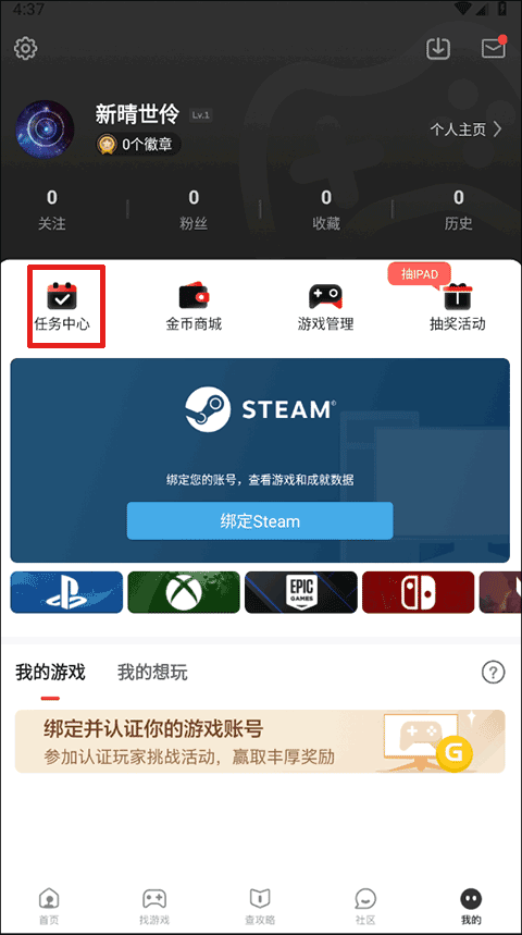 游民星空手机客户端 v6.32.30安卓版