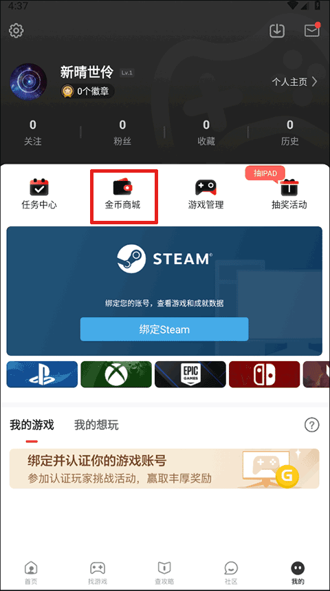 游民星空手机客户端 v6.32.30安卓版