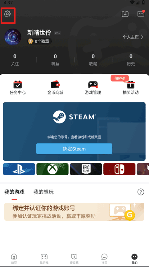 游民星空手机客户端 v6.32.30安卓版