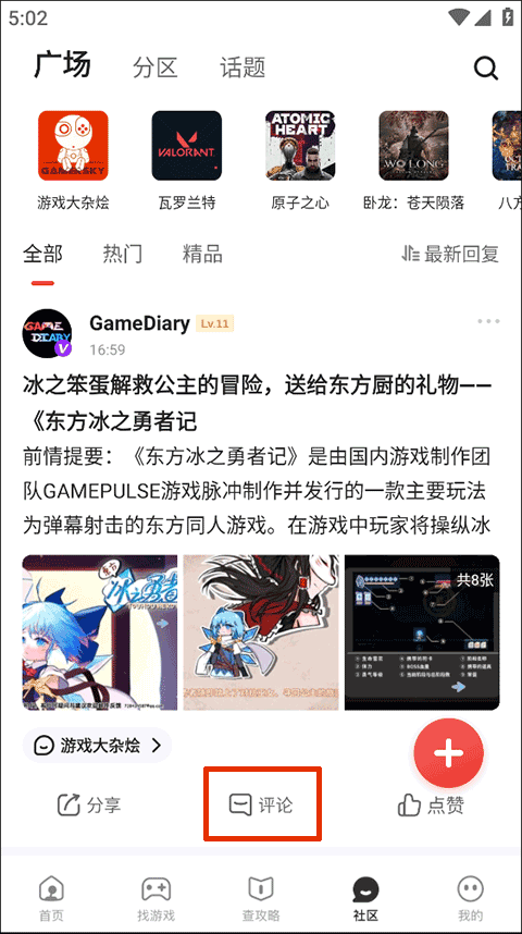 游民星空手机客户端 v6.32.30安卓版