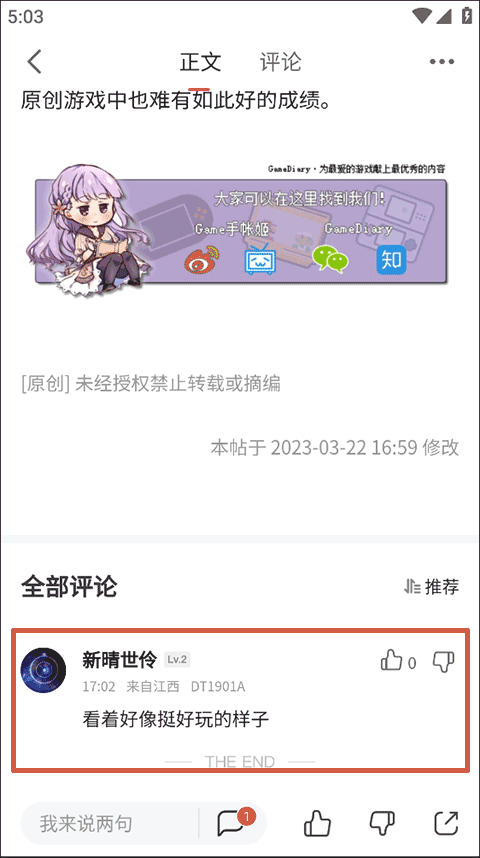 游民星空手机客户端 v6.32.30安卓版