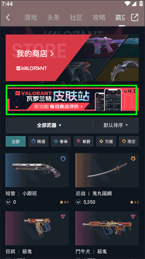 游民星空无畏契约皮肤站app下载安装 v6.33.30 安卓版 皮肤站查看教程截图1
