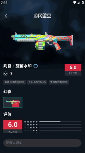 游民星空无畏契约皮肤站app下载安装 v6.33.30 安卓版 皮肤站查看教程截图2