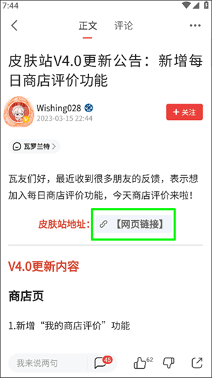 游民星空无畏契约皮肤站app下载安装 v6.33.30 安卓版 皮肤站查看教程截图3