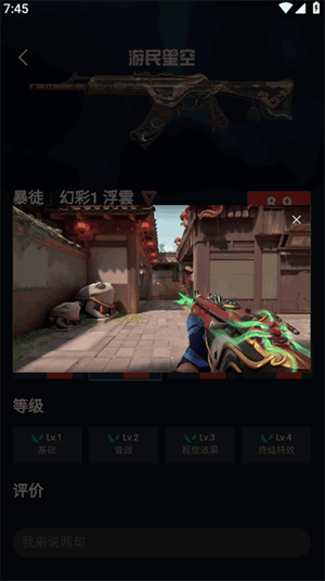 游民星空无畏契约皮肤站app下载安装 v6.33.30 安卓版 皮肤站查看教程截图4