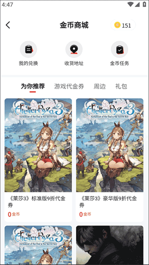 游民星空无畏契约皮肤站app下载安装 v6.33.30 安卓版 积分使用教程截图4