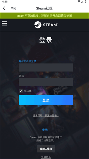 游民星空游戏盒子官方版下载 v6.33.30 安卓版 怎么绑定Steam截图2