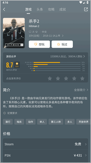 游民星空游戏盒子官方版下载 v6.33.30 安卓版 购买杀手2教程截图截图4