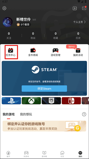 游民星空游戏盒子官方版下载 v6.33.30 安卓版 积分怎么用截图1