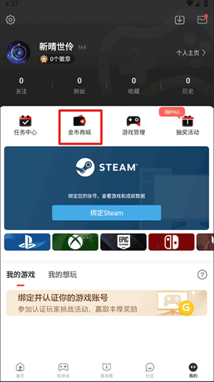 游民星空游戏盒子官方版下载 v6.33.30 安卓版 积分怎么用截图3
